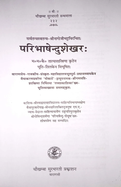 Paribhashendushekhar (C.SB.G 232)